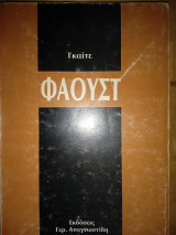 Φάουστ
