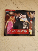Χριστόδουλος