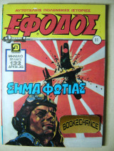 Έφοδος τεύχος 91