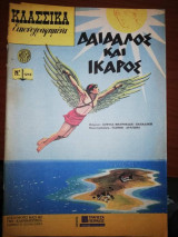 Κλασσικά Εικονογραφημένα #1216