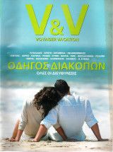 V&V Voyager Vacation - Ιούλιος 2008