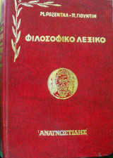 Φιλοσοφικό λεξικό