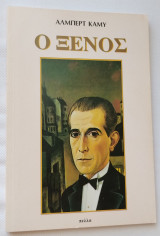 Ο ξένος / L'Étranger