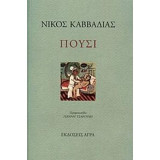 Πούσι: Ποιήματα