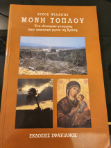Μονή Τοπλου