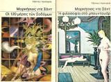 Μαρκήσιος Ντε Σαντ, Οι 120 μέρες των Σοδόμων Α' και Β'