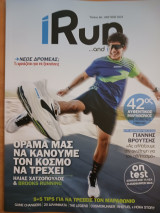 Περιοδικό i Run and more, τεύχος 48, Οκτώβριος Νοέμβριος 2025