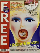 Περιοδικό Free, Οκτωβριος 2003