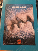 Κατάθεση ψυχής
