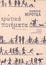 Ερωτικά Ποιήματα