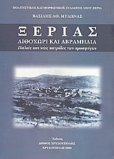 Ξεριάς