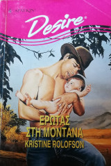 Έρωτας στην Μοντάνα Άρλεκιν Desire No 268