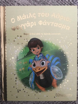 Ο Μάιλς του Αύριο: Φεγγάρι Φάντασμα (Παραμύθια από τη Χρυσή Συλλογή) No 120