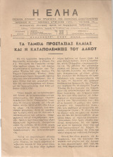 Η εληά, τεύχος 16, Απρίλιος 1954