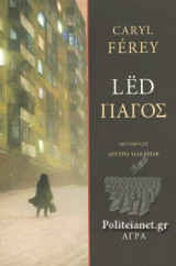 ΠΑΓΟΣ