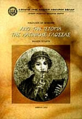 ΑΠΟ ΤΗΝ ΙΣΤΟΡΙΑ ΤΗΣ ΛΑΤΙΝΙΚΗΣ ΓΛΩΣΣΑΣ