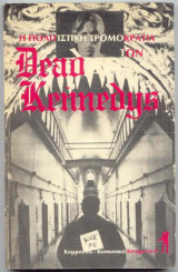 Η πολιτιστική τρομοκρατία των Dead Kennedys