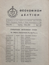 Θεοσοφικόν Δελτίον 'Ετος 37ον Απρίλιος - Μάιος 1964 Αρίθ. 116