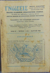 Γνώσεις τεύχος 3 (15) Μάρτιος