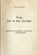 Έτσι, για να μην ξεχνάμε, Πειραιάς: Κατοχή, Αντίσταση, "Σύμμαχοι"