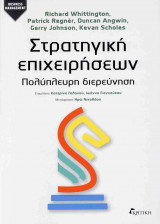 Στρατηγική επιχειρήσεων