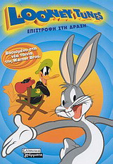 Looney Tunes, επιστροφή στη δράση: Βασισμένο στη νέα ταινία της Warner Bros.