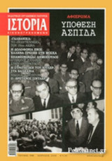 ΙΣΤΟΡΙΑ ΕΙΚΟΝΟΓΡΑΦΗΜΕΝΗ, ΤΕΥΧΟΣ 598, ΑΠΡΙΛΙΟΣ 2018