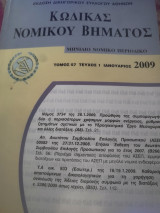 Κώδικας Νομικού Βήματος τόμος 57 τεύχος 1