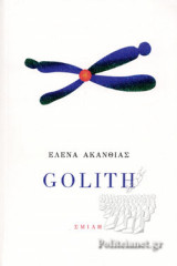 Golith