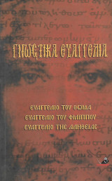 ΓΝΩΣΤΙΚΑ ΕΥΑΓΓΕΛΙΑ