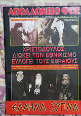 Απολλώνειο Φως 66 / 2007