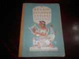 Αρχαιοι ελληνες λυρικοι [εκλογαι]