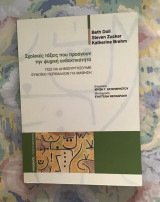 Σχολικές ταξεις που προάγουν την ψυχική ανθεκτικότητα