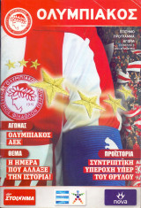 Ολυμπιακός – ΑΕΚ / Match Program Super League 2013-2014