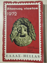 Βλαστος vlastos 1972