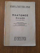 Φαίδων (ή περί ψυχής, ηθικός)