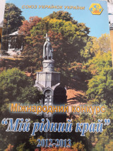 Miu pidhuu krau Η πατρίδα μου