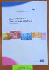 Μια Νέα Πνοή Για Την Ευρωπαϊκή Νεολαία - Λευκό Βιβλίο