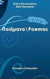 Ποιήματα