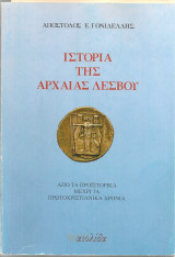 Ιστορία της Αρχαίας Λέσβου