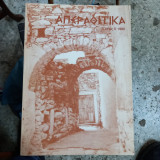 Απεραθίτικα, έτος δεύτερο, τεύχος τρίτο