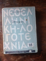 Ανεμοι