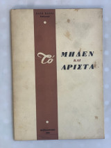 Το Μηδέν Και Το Άριστα