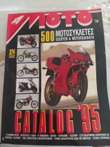 Moto 500 Μοτοσυκλέτες scooter & μοτοποδήλατα Ετήσια Έκδοση 1995
