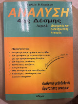 Ανάλυση 4ης δέσμης τεύχος β'