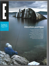 Έψιλον τεύχος 1051
