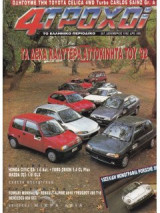 4 τροχοι τεύχος 268