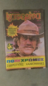 Περιοδικό Κατερίνα Τεύχος 39
