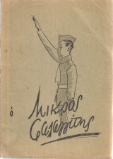 Ο μικρός φαλαγγίτης