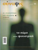 Συναψις 4α